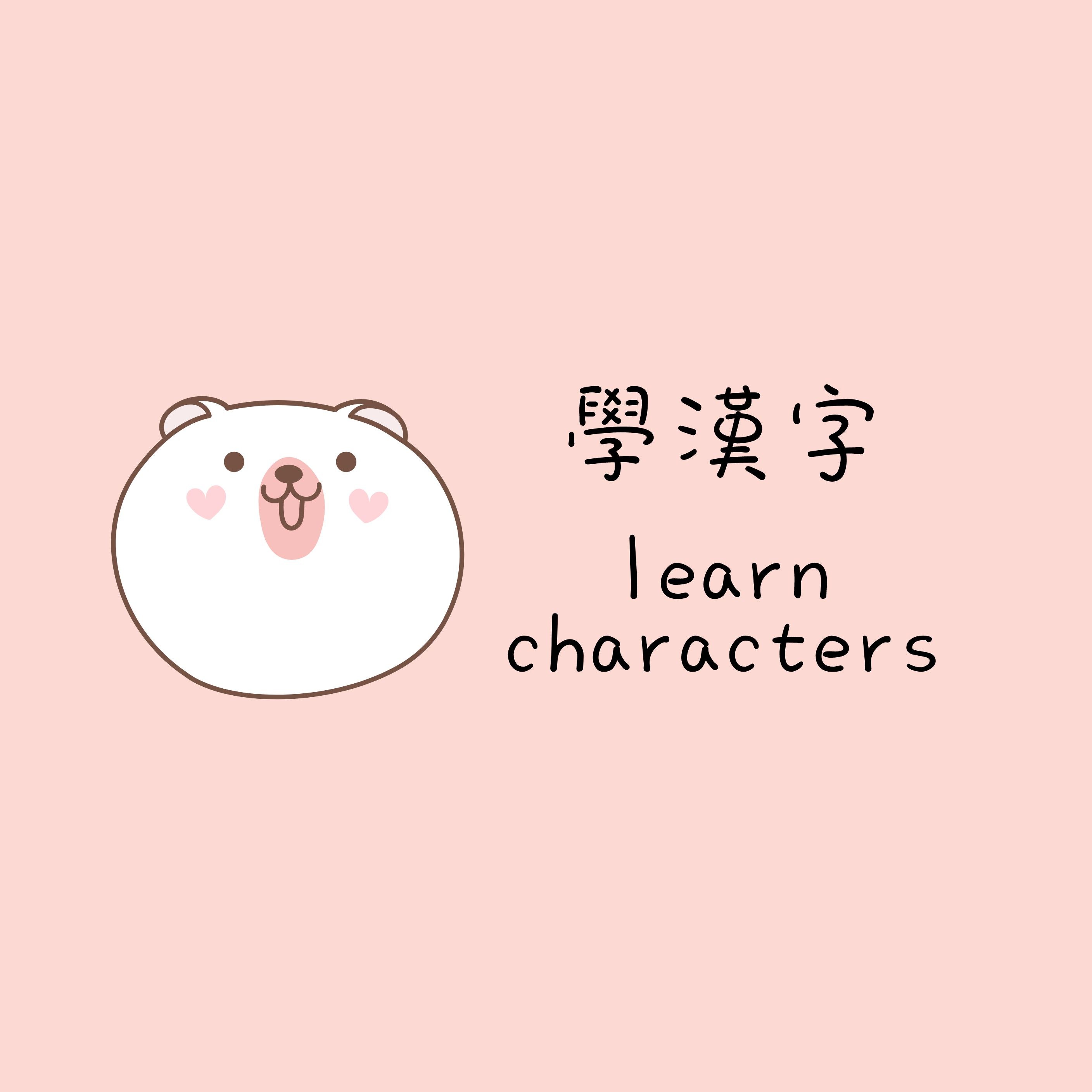 Learn 1000 Chinese Characters T Shirts Motherly Notes learn-1000-chinese-characters-t-shirts-motherly-notes