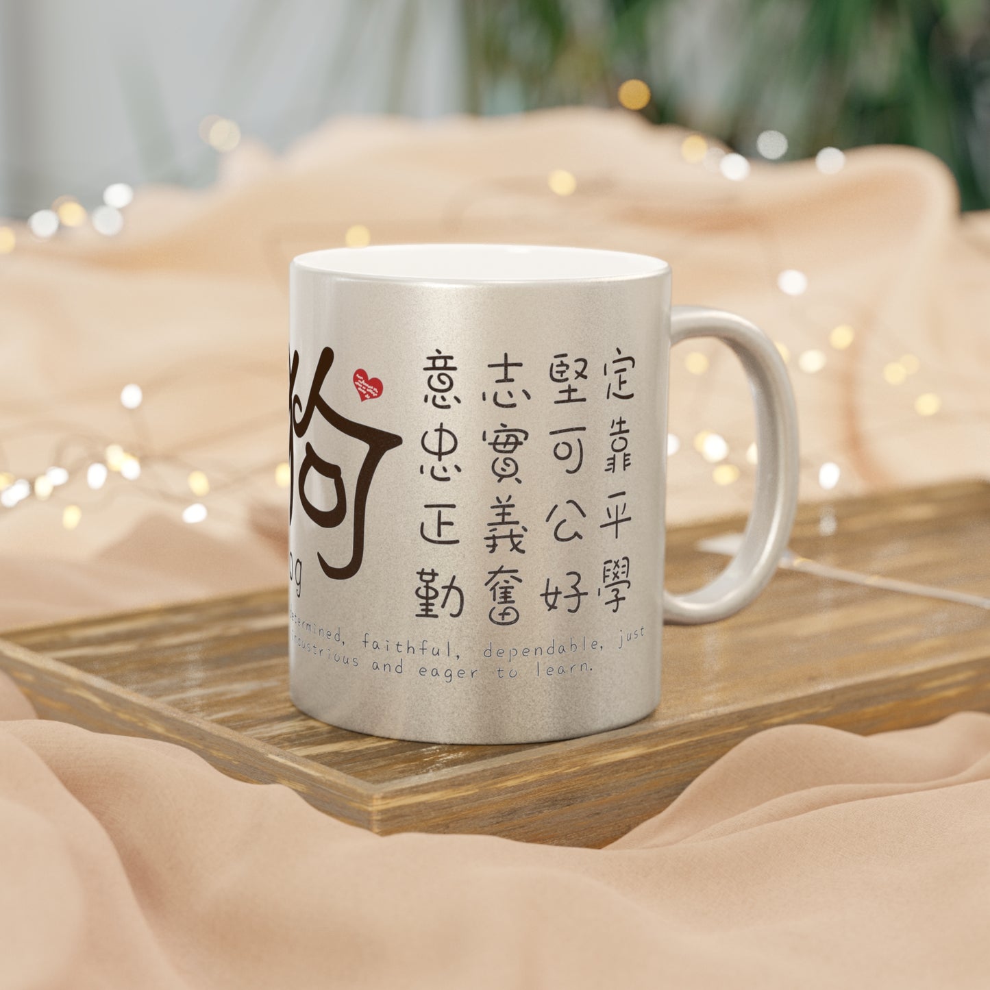 Chinese Zodiac Animals and Traits Dog Metallic Mug (Silver\Gold)