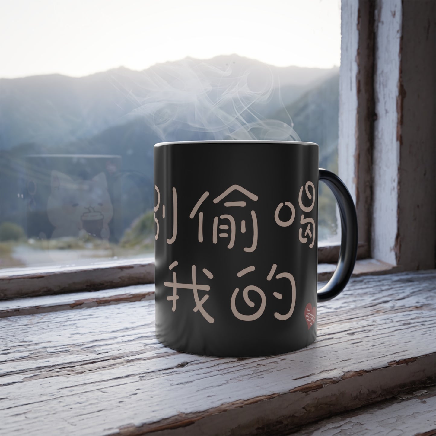 Don't Drink My Drink! 11oz Color Heat Changing Mug Chinese Characters