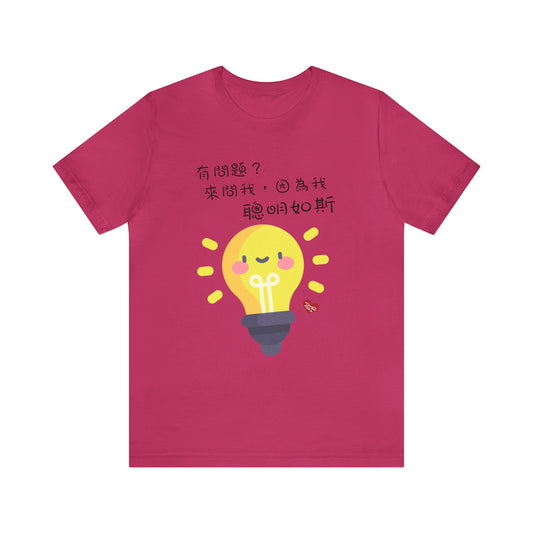 Unisex Ask Me Anything Because I'm So Smart Idioms T-shirts