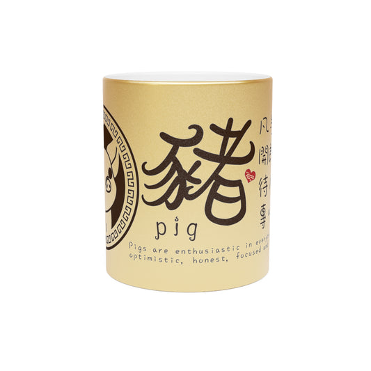 Chinese Zodiac Animals and Traits Pig Metallic Mug (Silver\Gold)