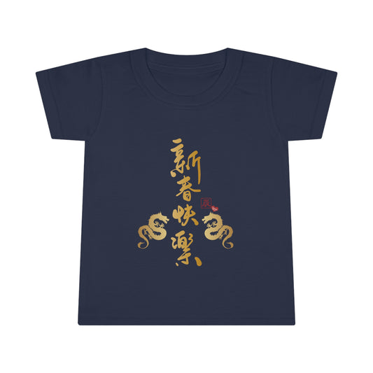 Toddler Happy Chinese New Year Double Dragon T-shirts