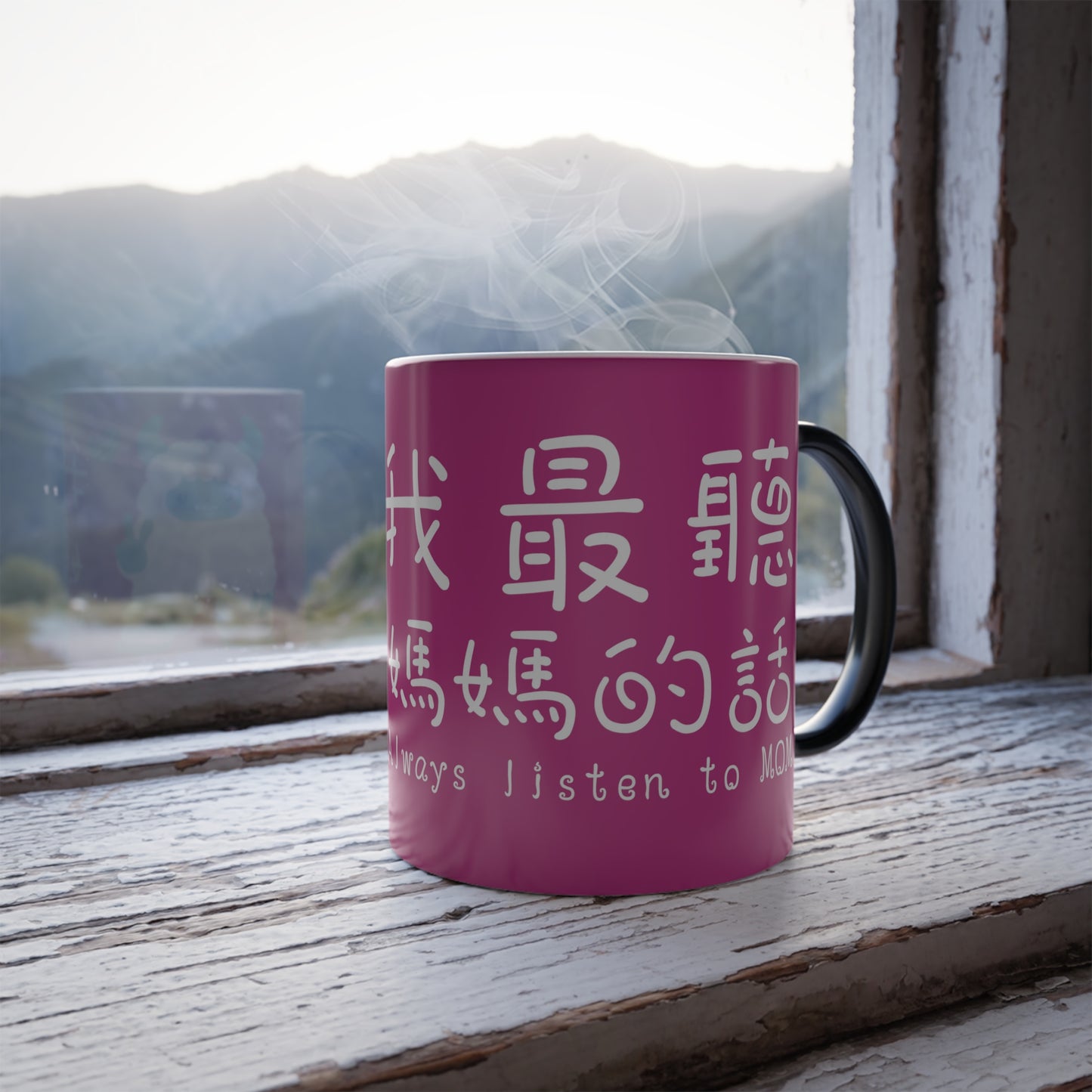 Always Listen to Mom Pink 11oz Color Heat Changing Mug Chinese Characters