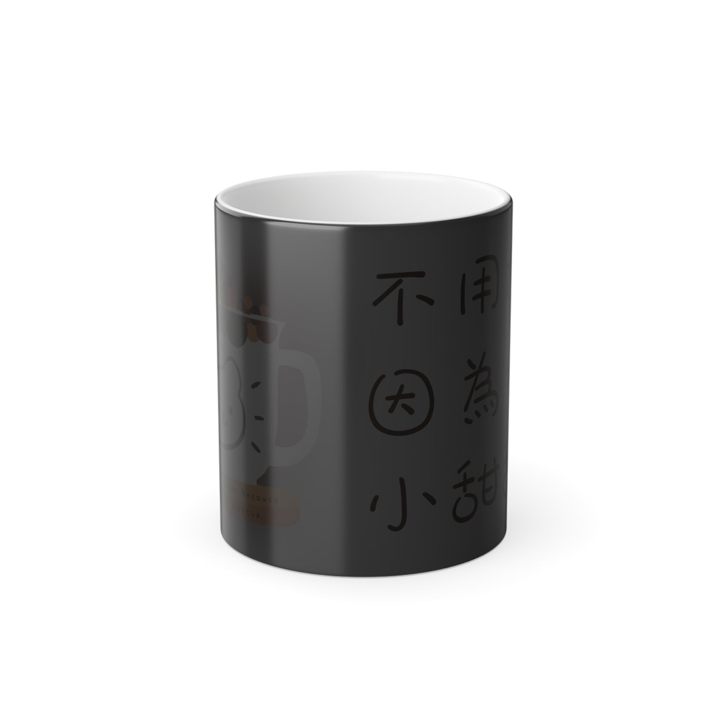 No Need to Add Sugar 11oz Color Heat Changing Mug Chinese Characters