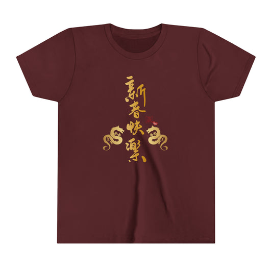 Kids Happy Chinese New Year Double Dragon T-shirts