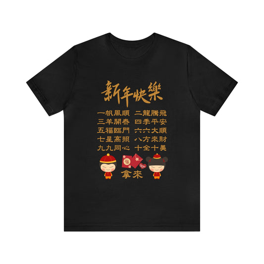 Unisex Happy Chinese New Year 10 Idioms Red Envelope T-shirts