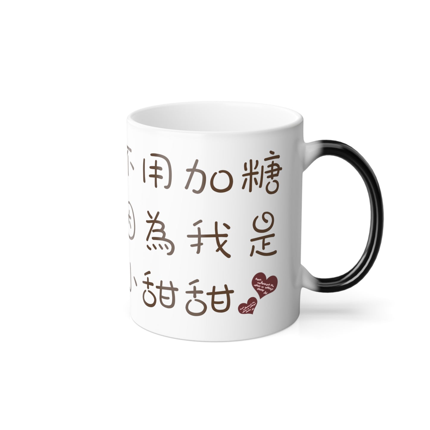 No Need to Add Sugar 11oz Color Heat Changing Mug Chinese Characters