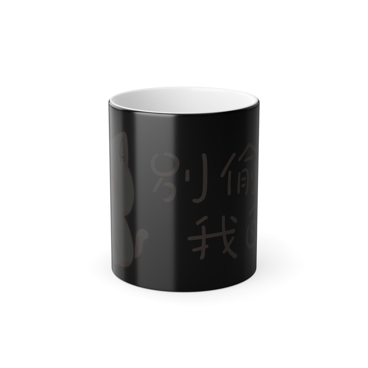 Don't Drink My Drink! 11oz Color Heat Changing Mug Chinese Characters