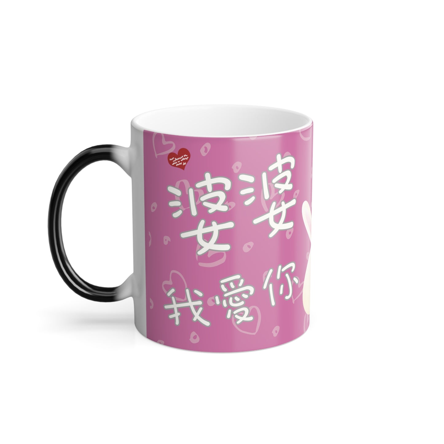 Grandma 婆婆 I love you! 11oz Color Heat Changing Mug Chinese Characters