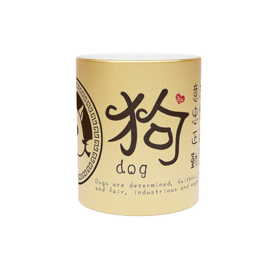 Chinese Zodiac Animals and Traits Dog Metallic Mug (Silver\Gold)