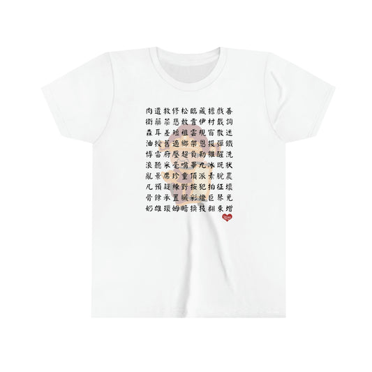 Kids 1000 Characters Set 9,  1000漢字系列 #9 T-shirts