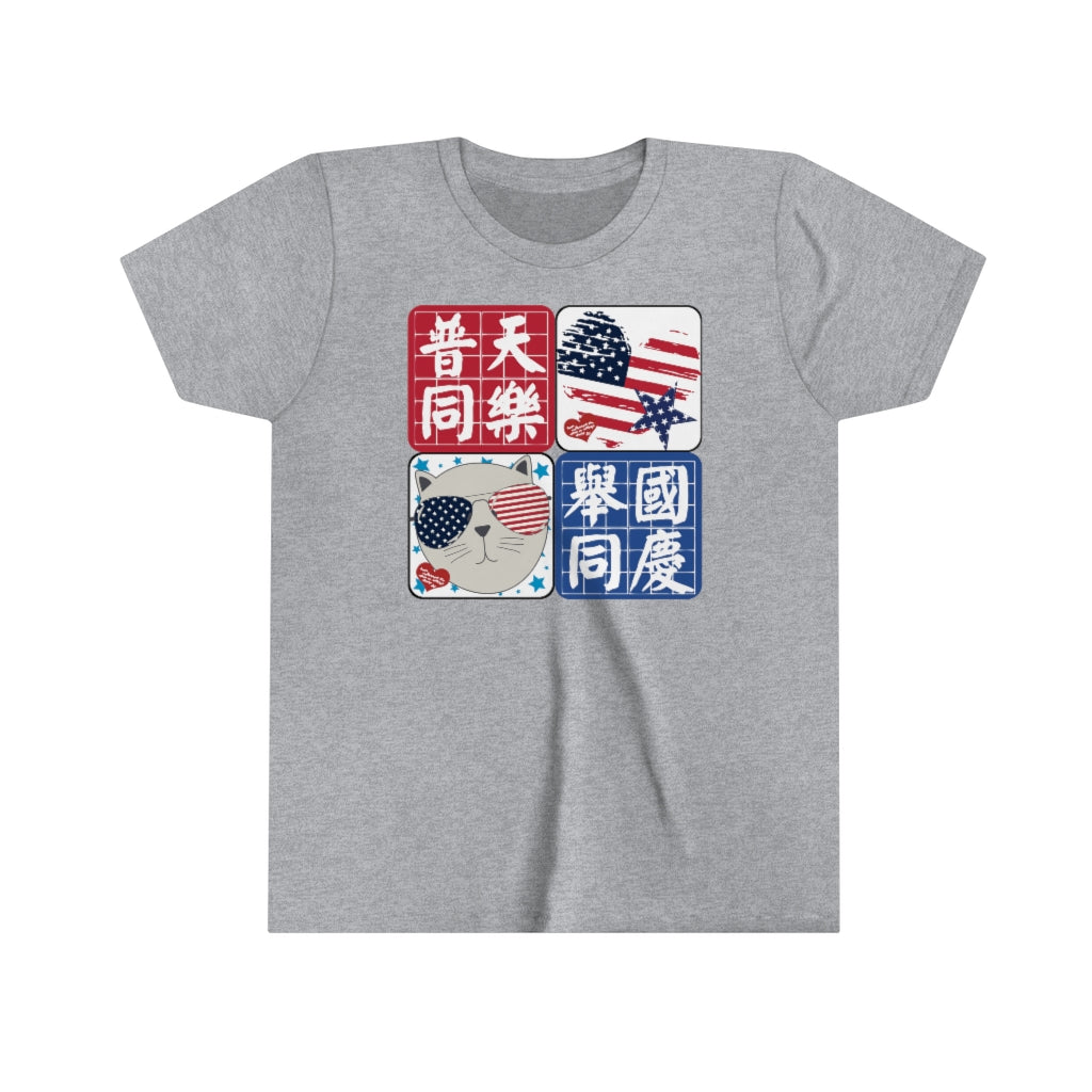 Kids I Love America 我愛美國 Idioms T-Shirt