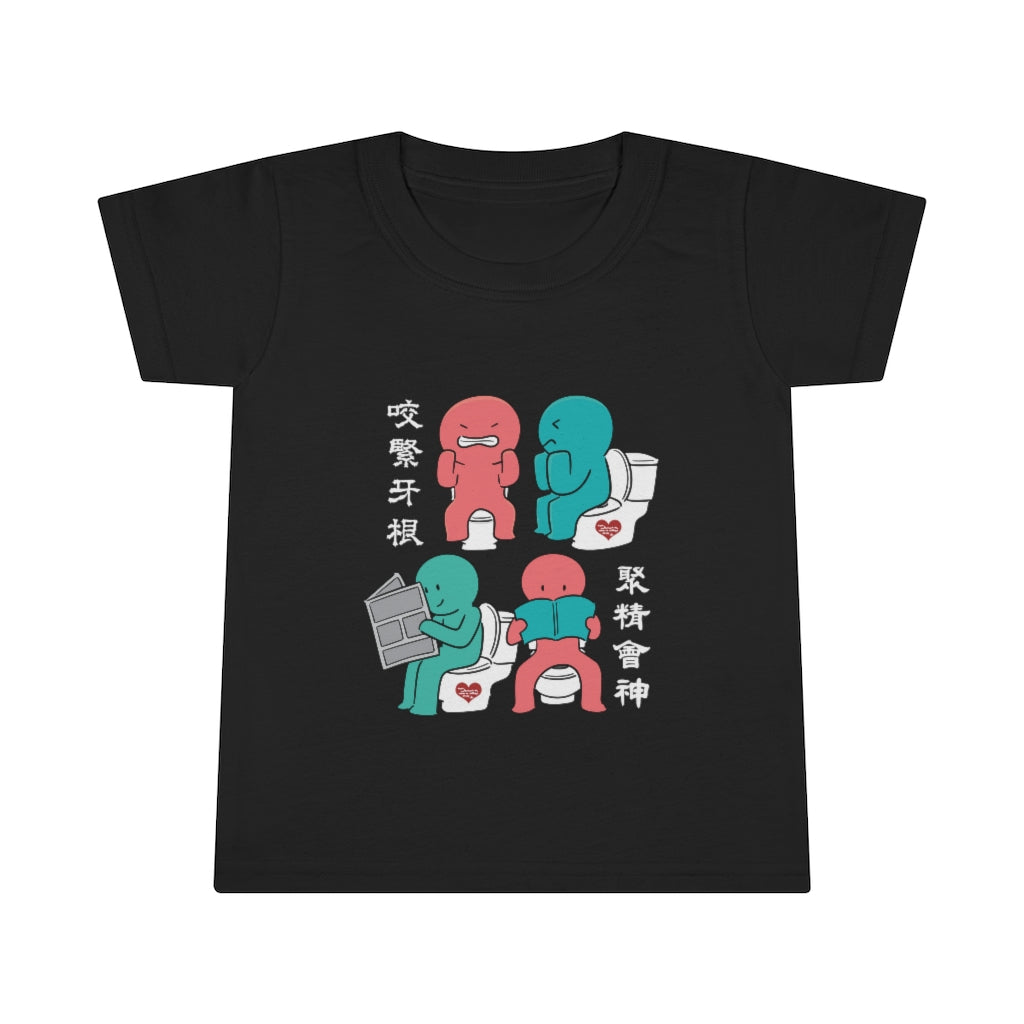 Toddler Toilet Joy 馬桶上的樂趣 T-Shirt