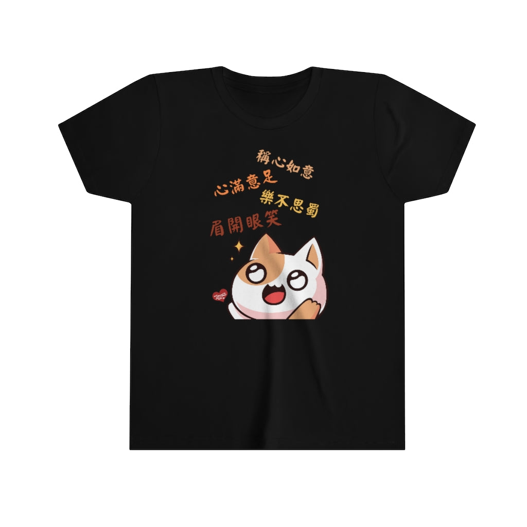 Kids Happy Cat 快樂貓 T-Shirt