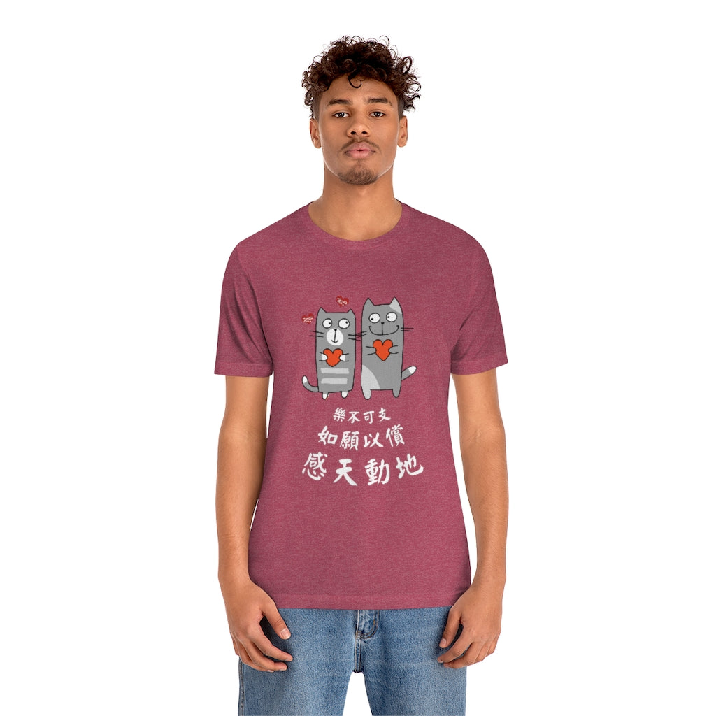 Unisex Loving Cat 相愛貓 T-Shirt