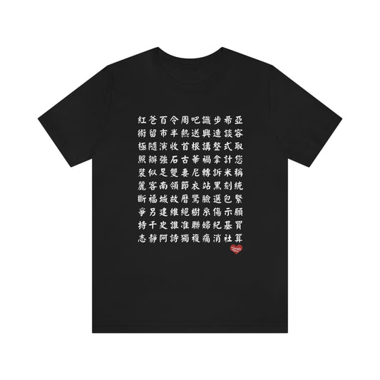 Unisex 1000 Characters Set 5,  1000漢字系列 #5 Color Block T-shirts