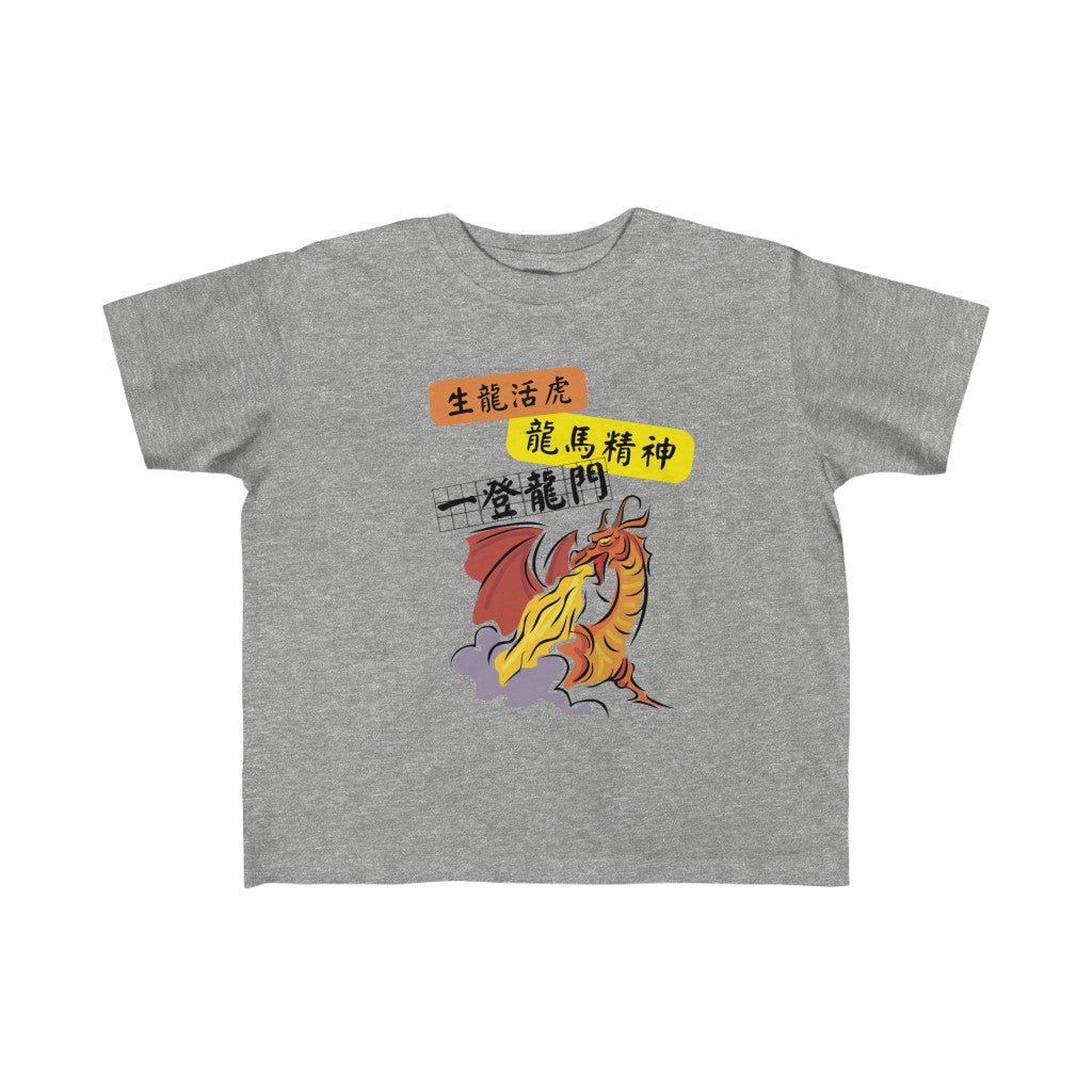 Toddler Dragon Spirit, 龍馬精神!T-shirts