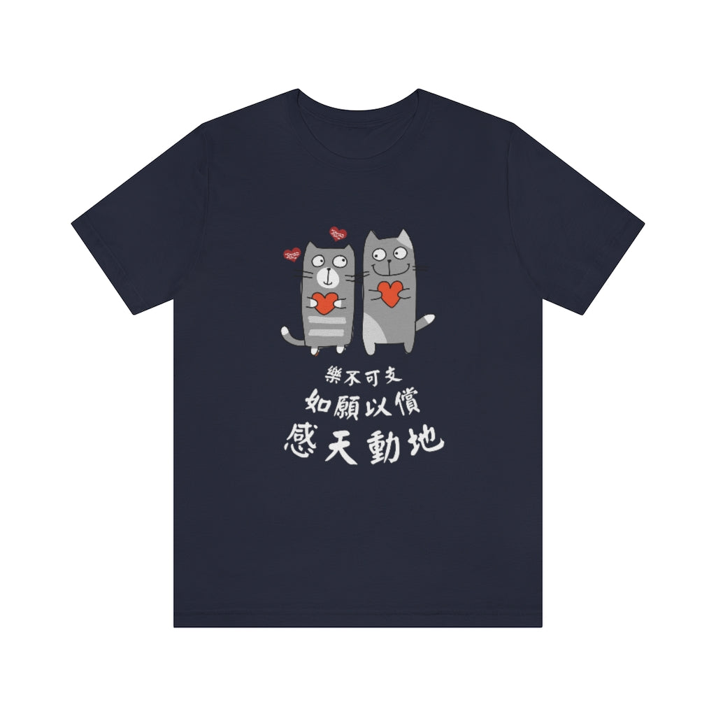 Unisex Loving Cat 相愛貓 T-Shirt