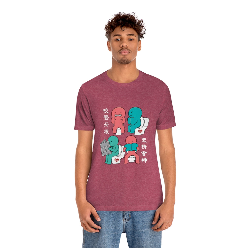 Unisex Toilet Joy 馬桶上的樂趣 T-Shirt