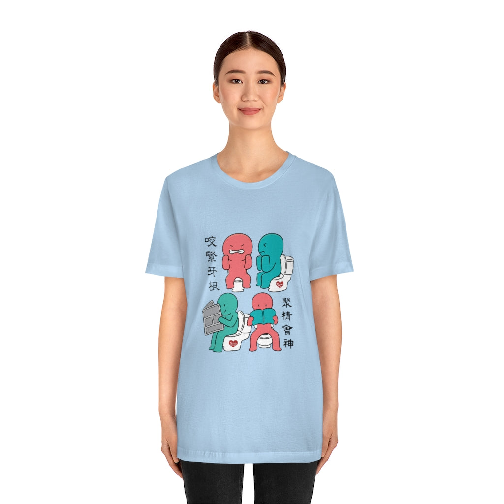 Unisex Toilet Joy 馬桶上的樂趣 T-Shirt