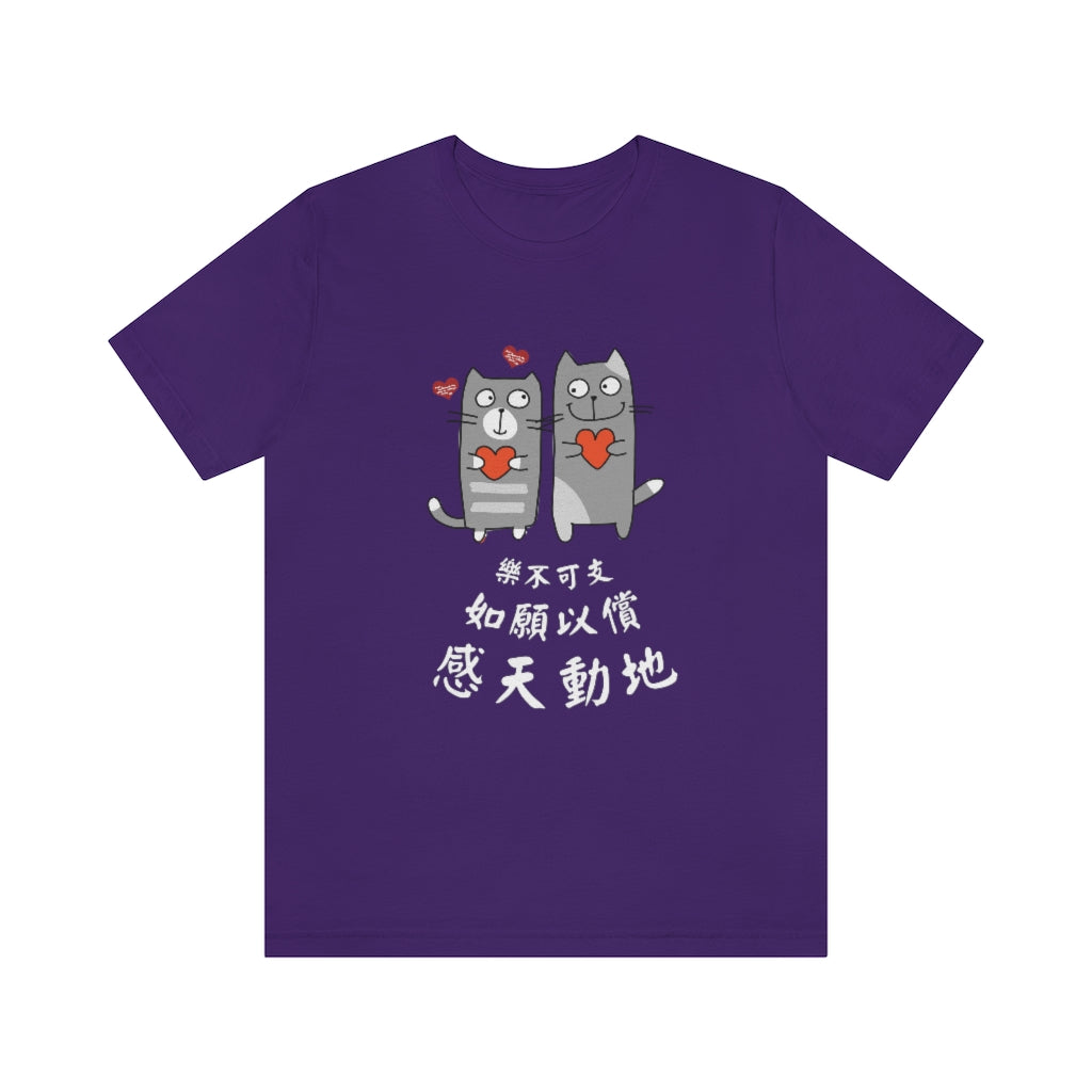 Unisex Loving Cat 相愛貓 T-Shirt