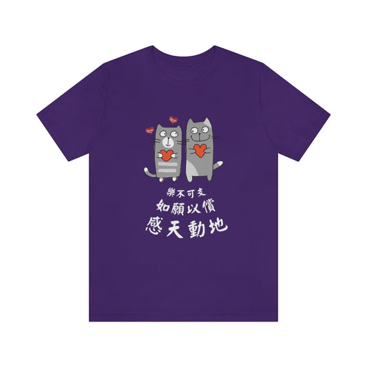 Unisex Loving Cat 相愛貓 T-Shirt