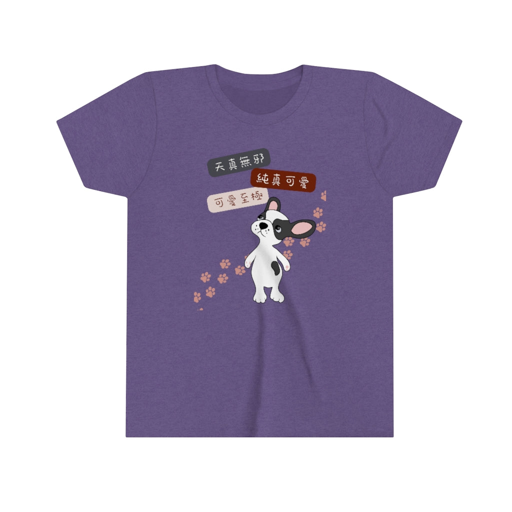 Kids Innocent and Sweet Dog, 天真無邪小狗!T-shirts