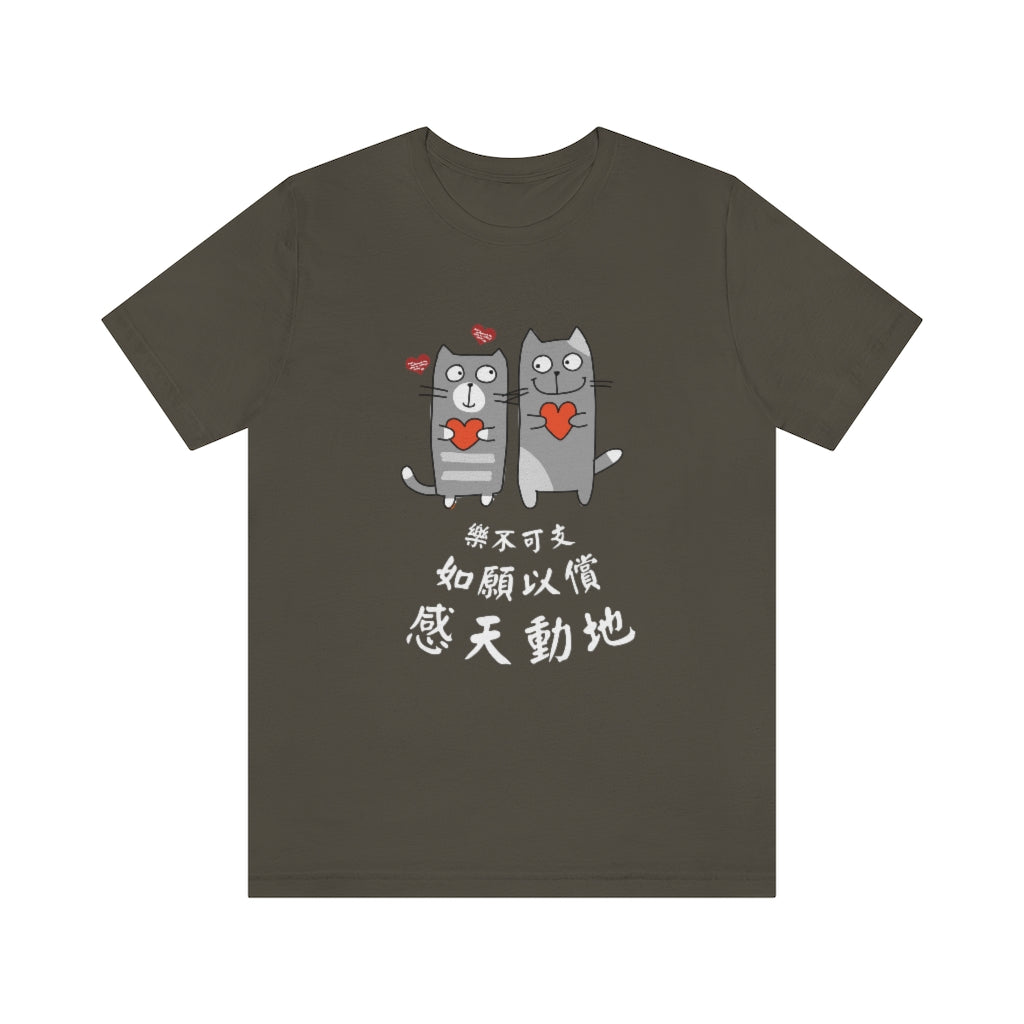 Unisex Loving Cat 相愛貓 T-Shirt