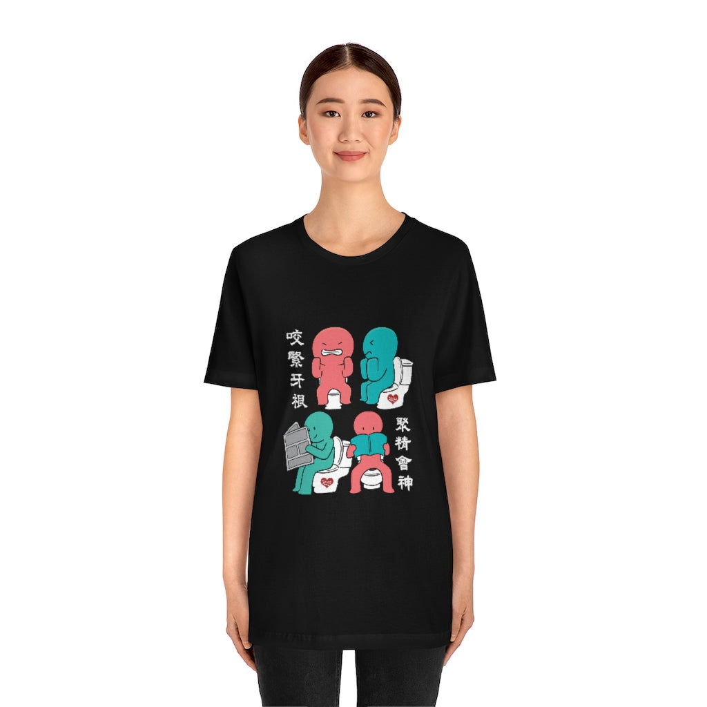 Unisex Toilet Joy 馬桶上的樂趣 T-Shirt