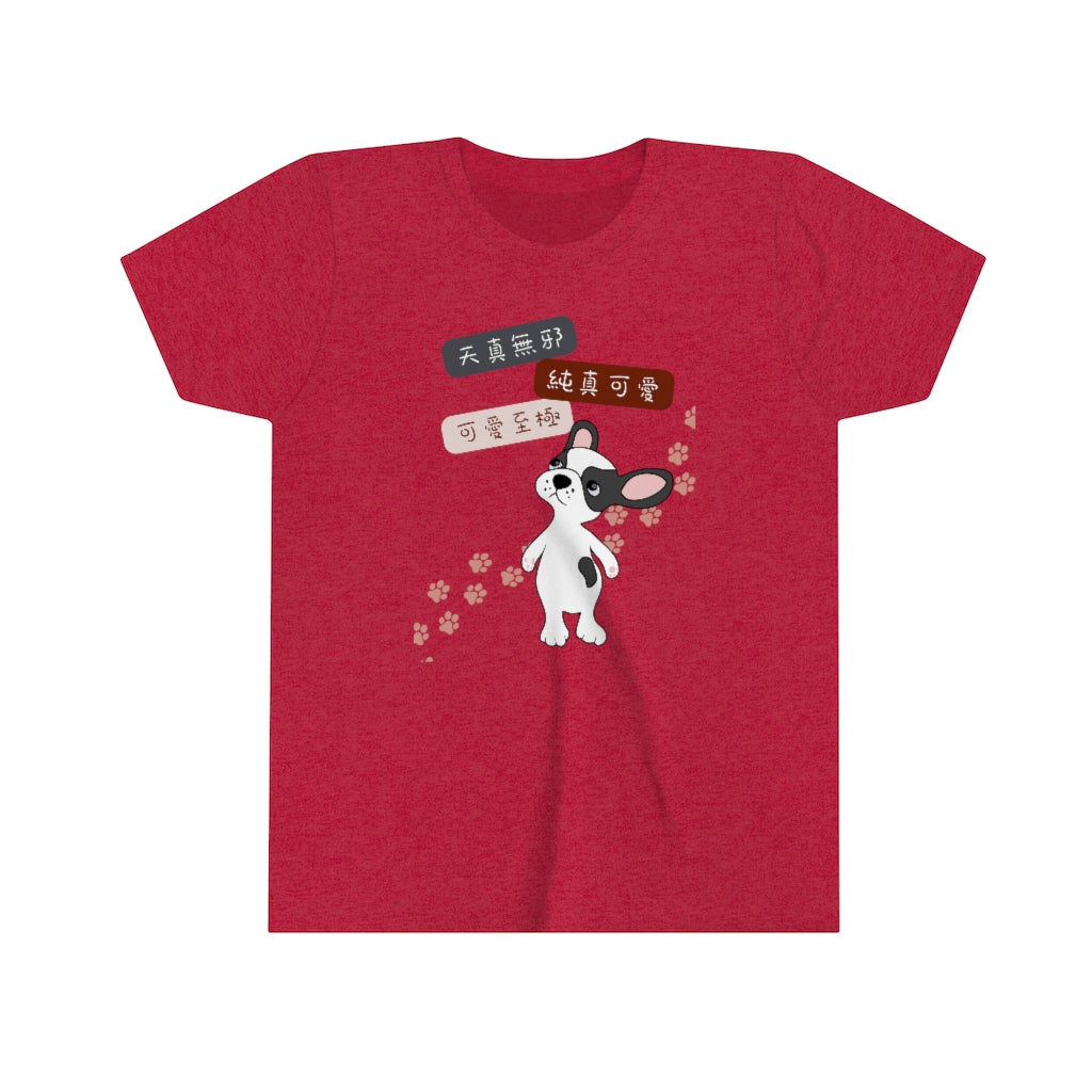 Kids Innocent and Sweet Dog,  天真無邪小狗!T-shirts