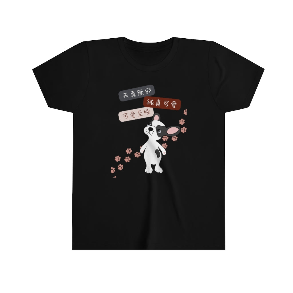 Kids Innocent and Sweet Dog, 天真無邪小狗!T-shirts