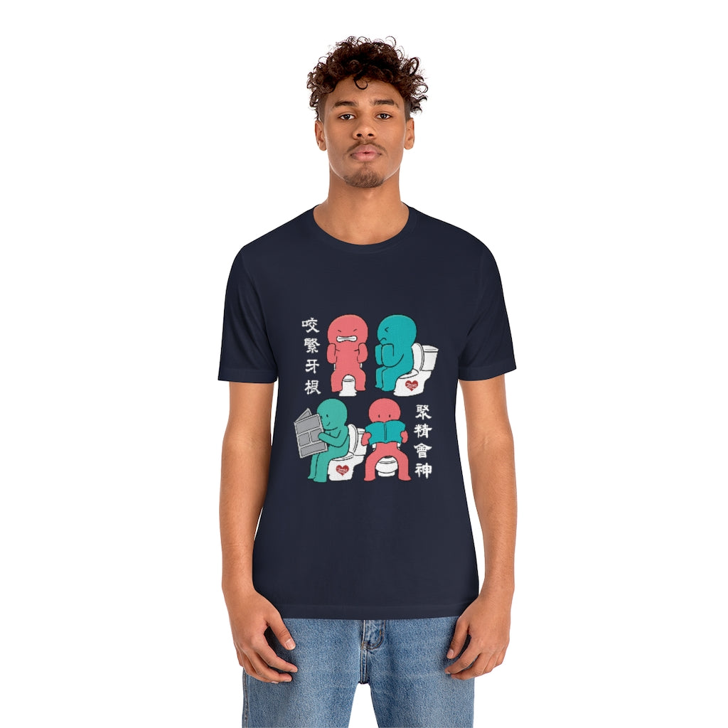 Unisex Toilet Joy 馬桶上的樂趣 T-Shirt