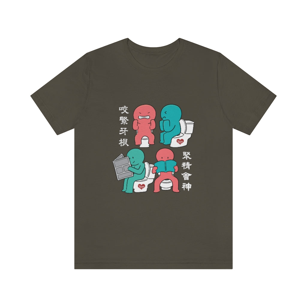 Unisex Toilet Joy 馬桶上的樂趣 T-Shirt