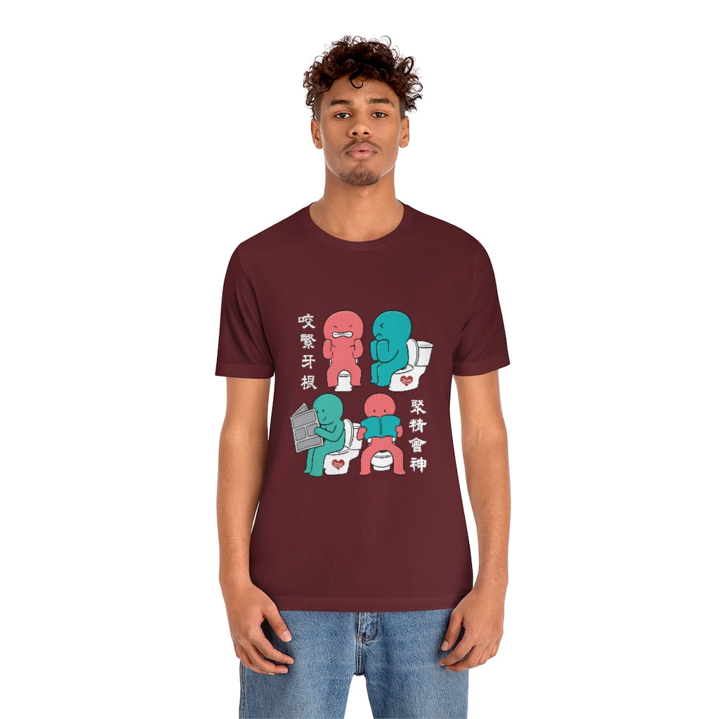Unisex Toilet Joy 馬桶上的樂趣 T-Shirt