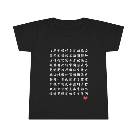 Toddler 1000 Characters Set 2,  1000漢字系列 #2 Color Block T-shirts