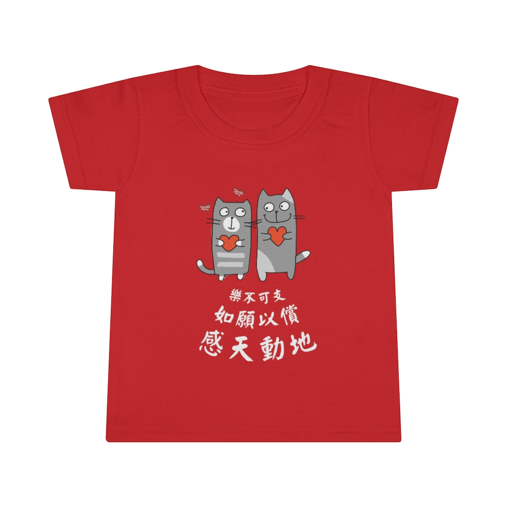 Toddler Loving Cats 相愛貓 T-Shirt