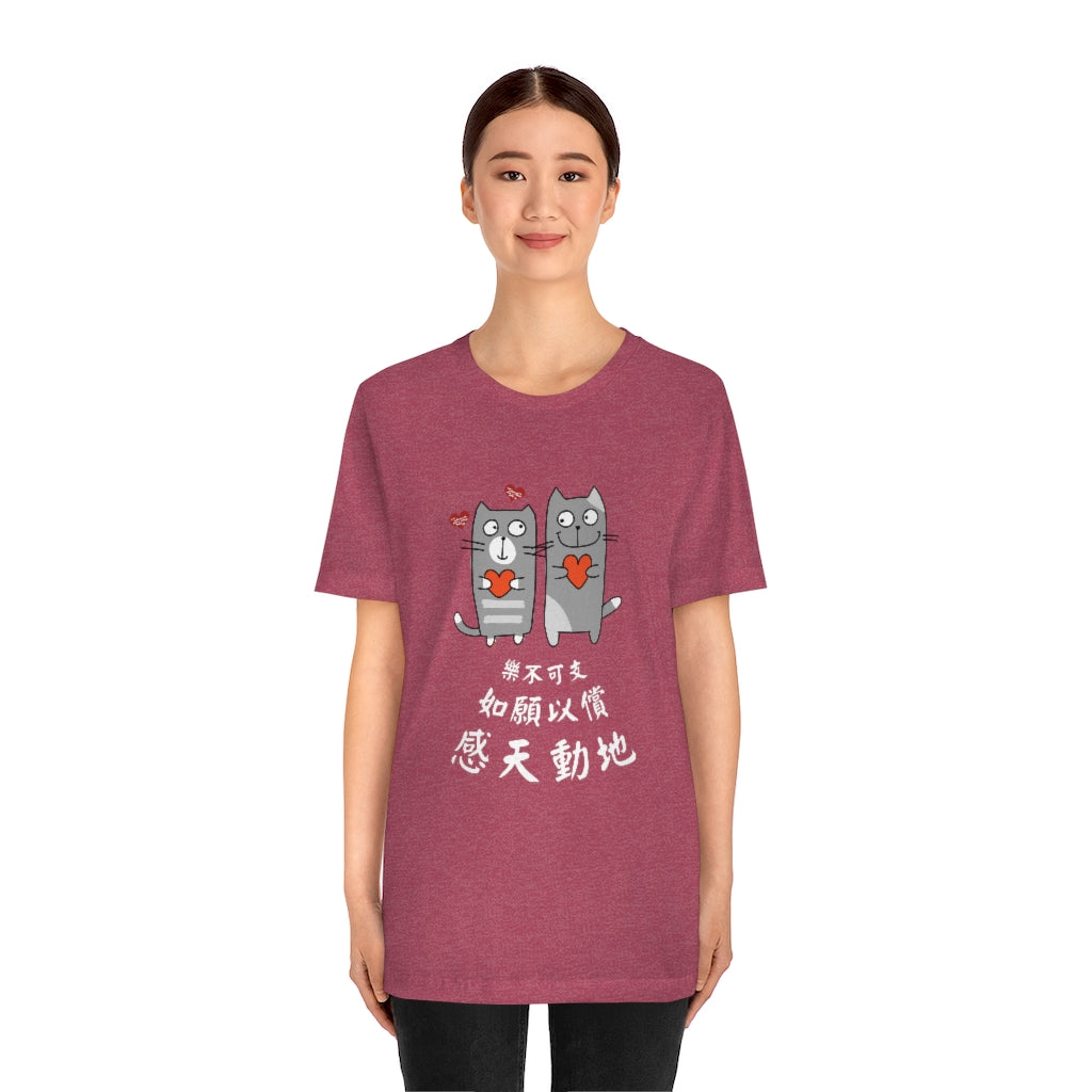 Unisex Loving Cat 相愛貓 T-Shirt