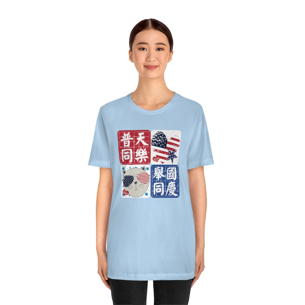 Unisex I Love America 我愛美國 T-Shirt
