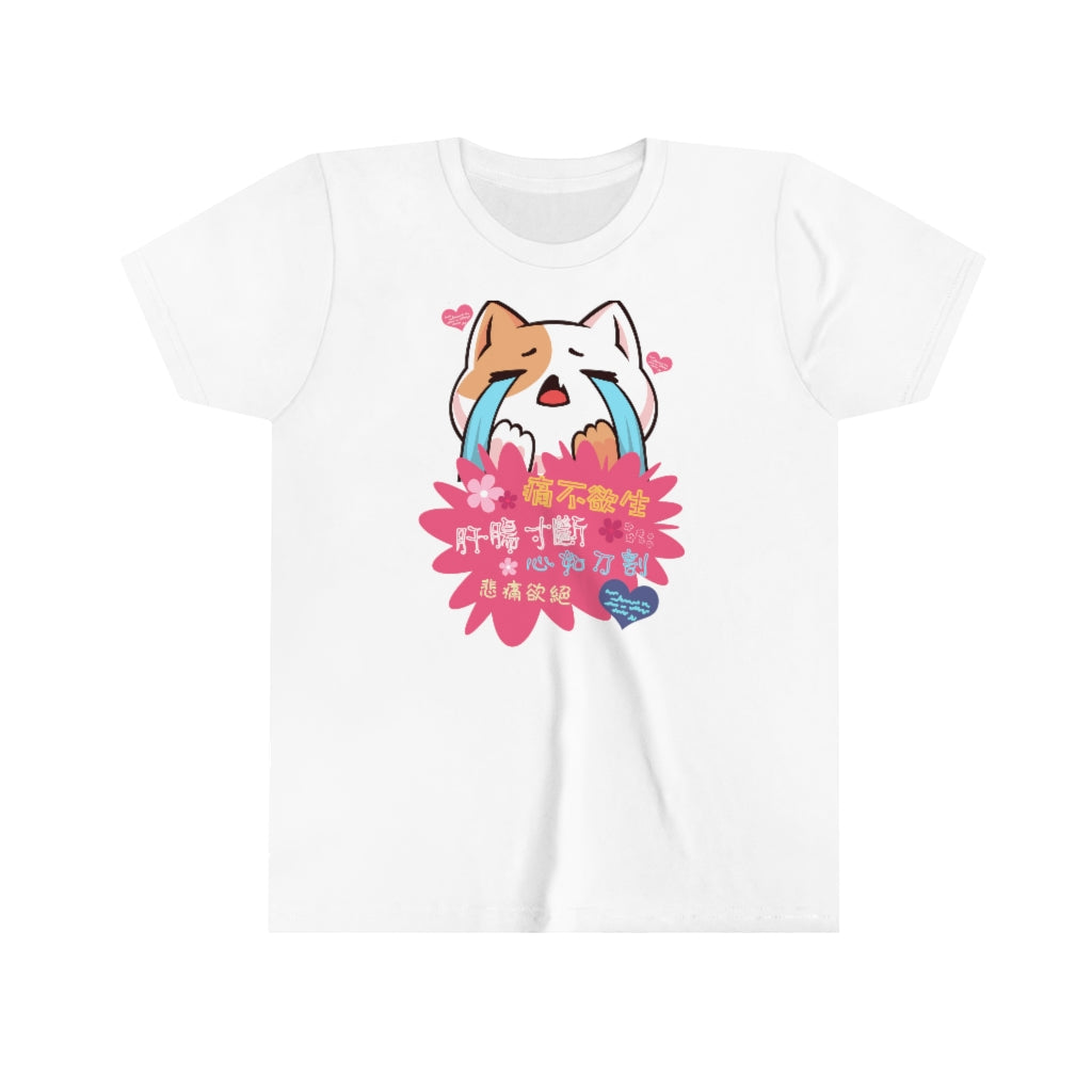 Kids I am So Sad Cat 我好傷心 Idioms T-Shirt
