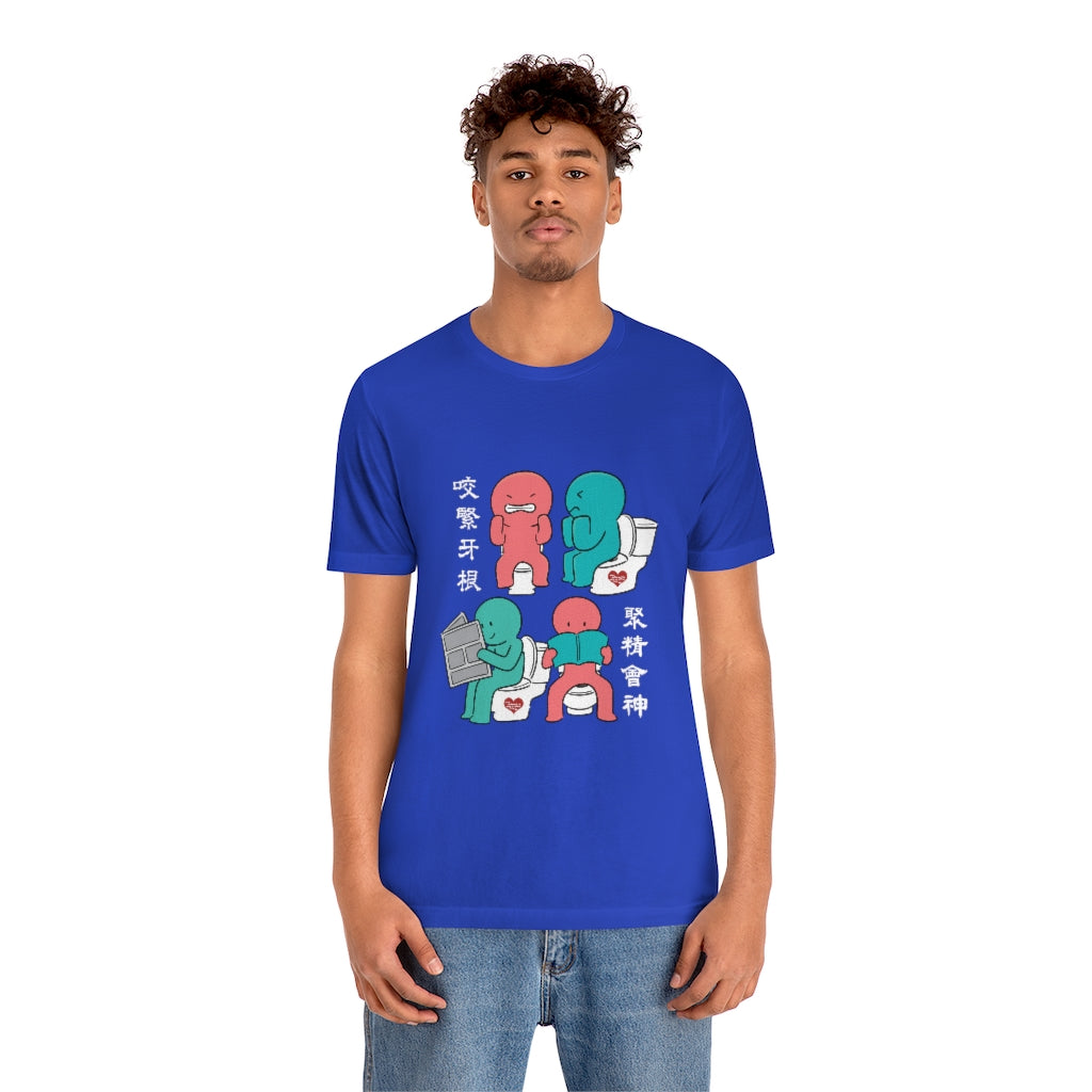Unisex Toilet Joy 馬桶上的樂趣 T-Shirt