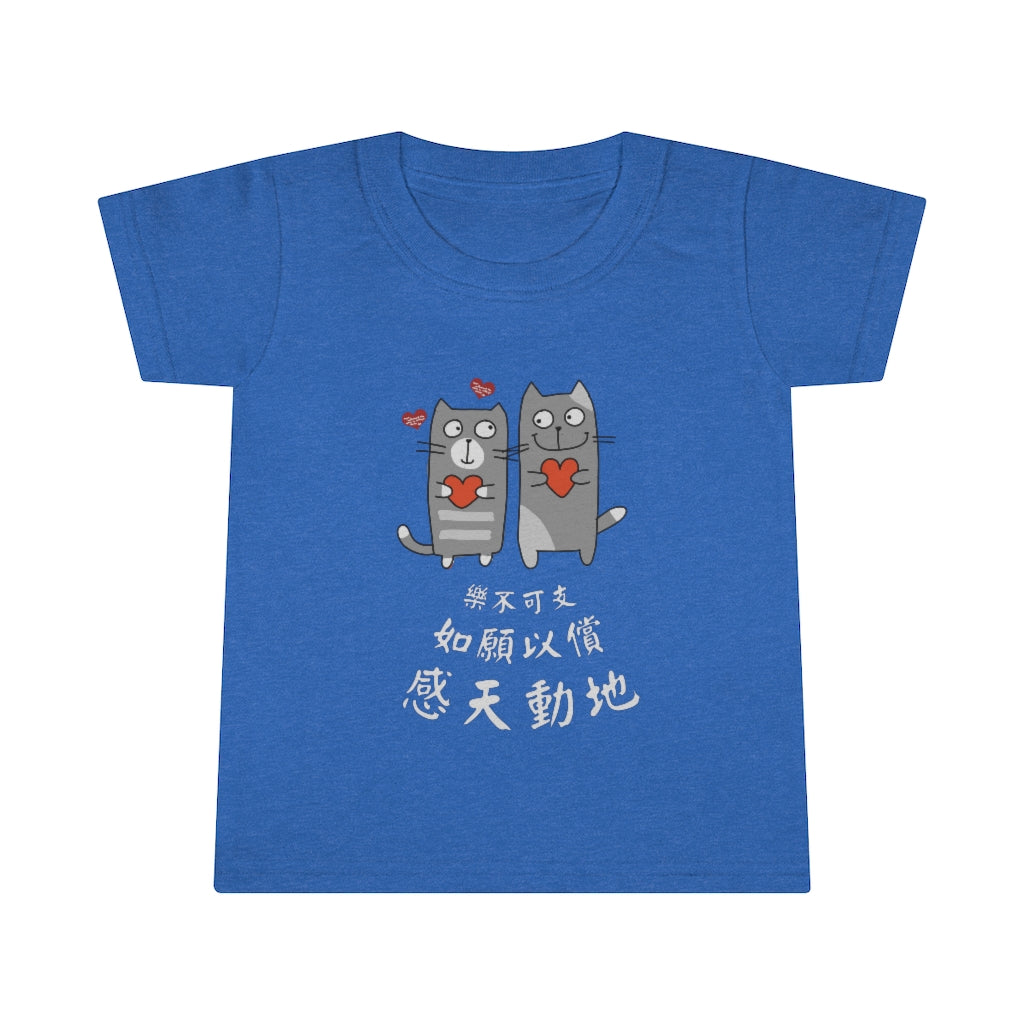 Toddler Loving Cats 相愛貓 T-Shirt