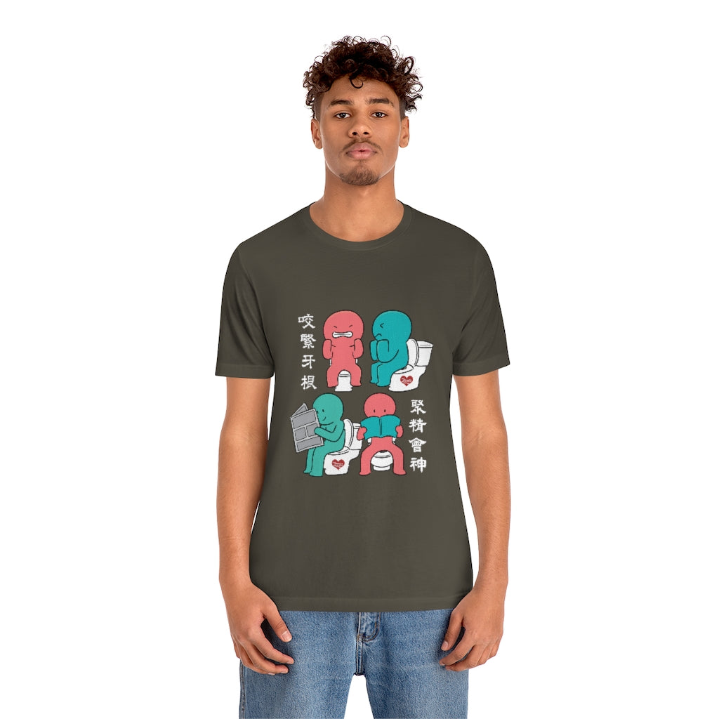 Unisex Toilet Joy 馬桶上的樂趣 T-Shirt