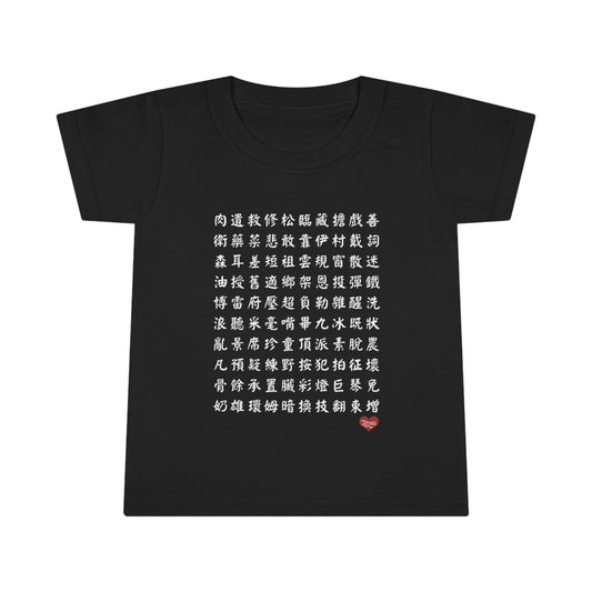 Toddler 1000 Characters Set 9,  1000漢字系列 #9 Color Block T-shirts