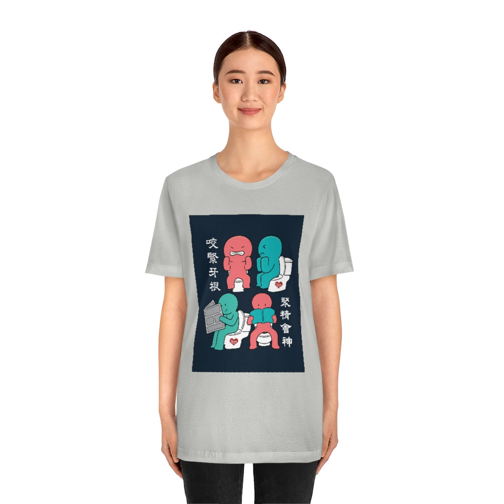 Unisex Toilet Joy 馬桶上的樂趣 T-Shirt