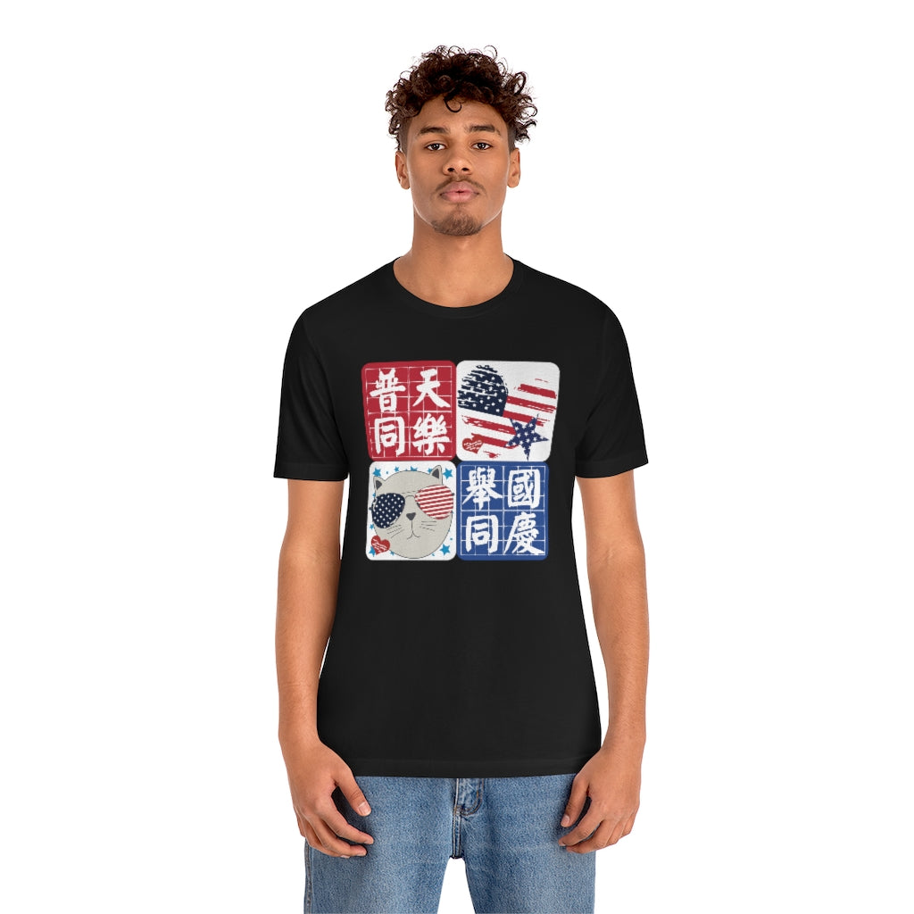 Unisex I Love America 我愛美國 T-Shirt