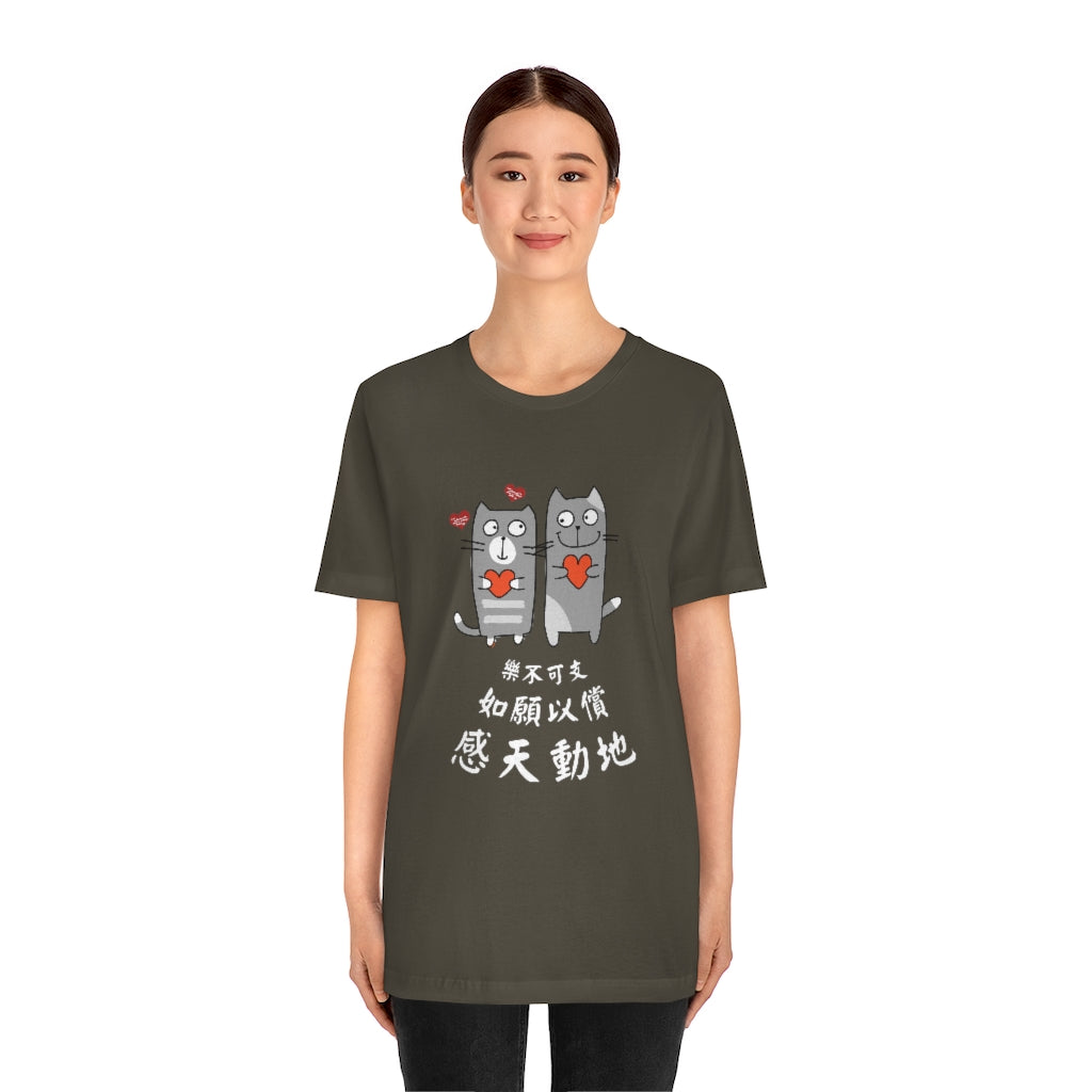 Unisex Loving Cat 相愛貓 T-Shirt
