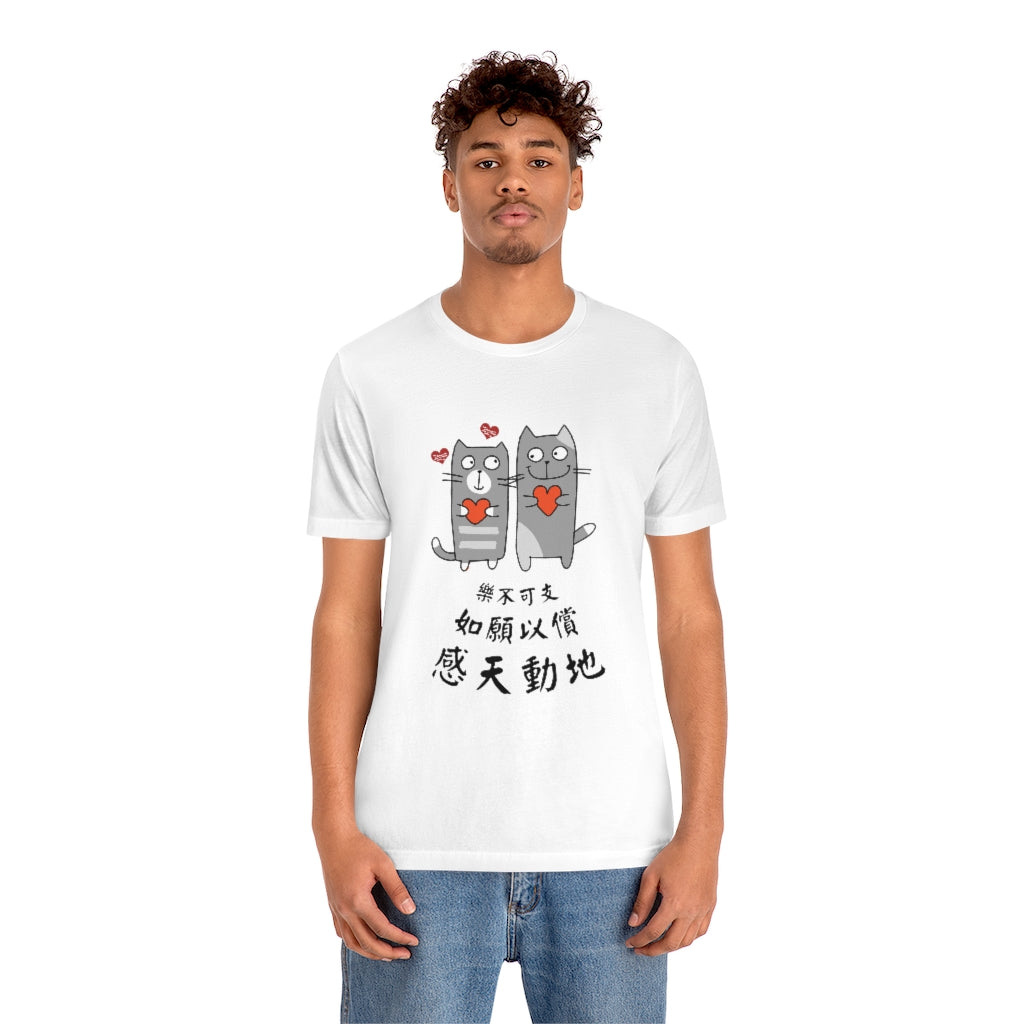 Unisex Loving Cat 相愛貓 T-Shirt