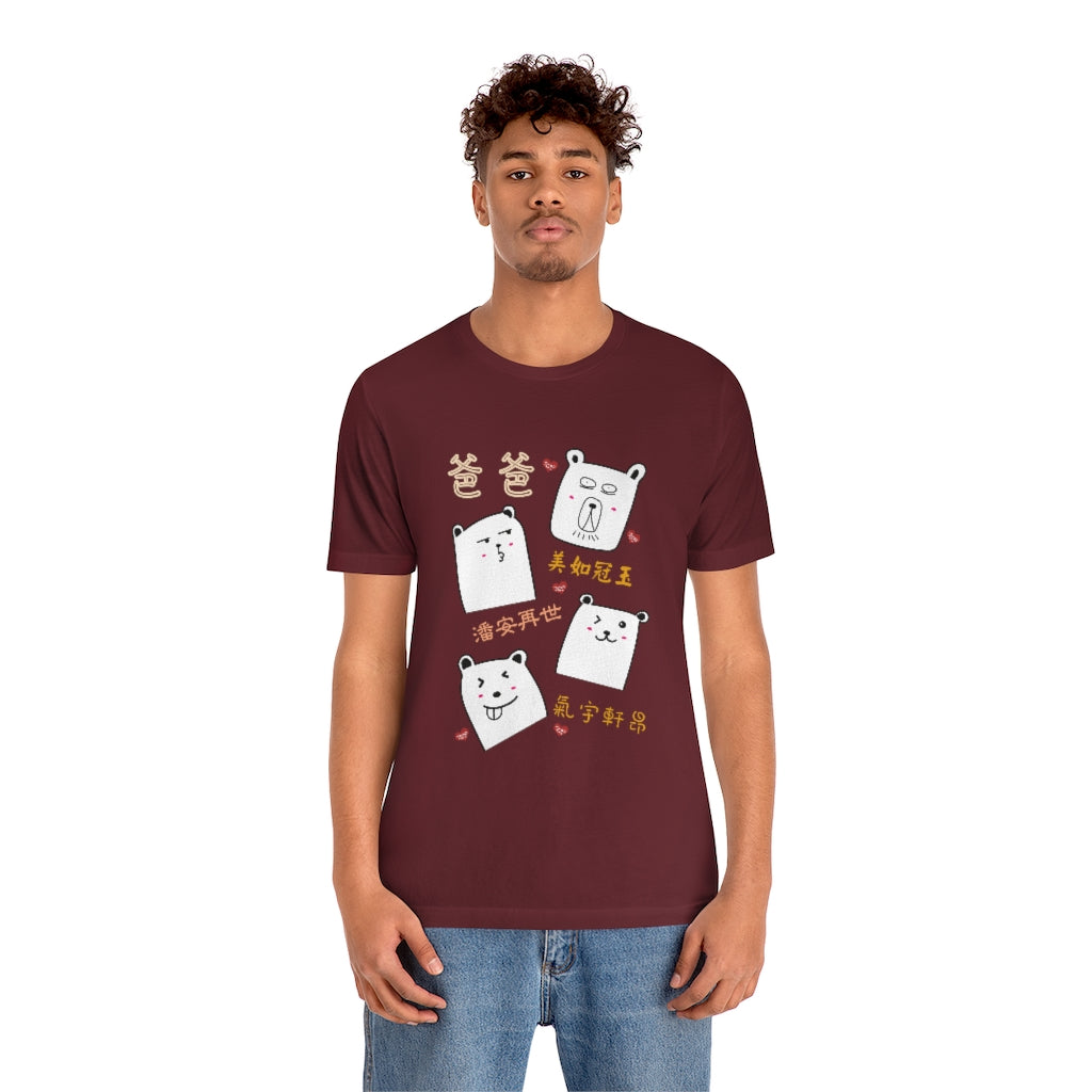 Unisex Dad is So Awesome 我爸爸超級棒 T-Shirt