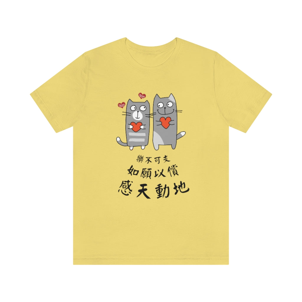 Unisex Loving Cat 相愛貓 T-Shirt