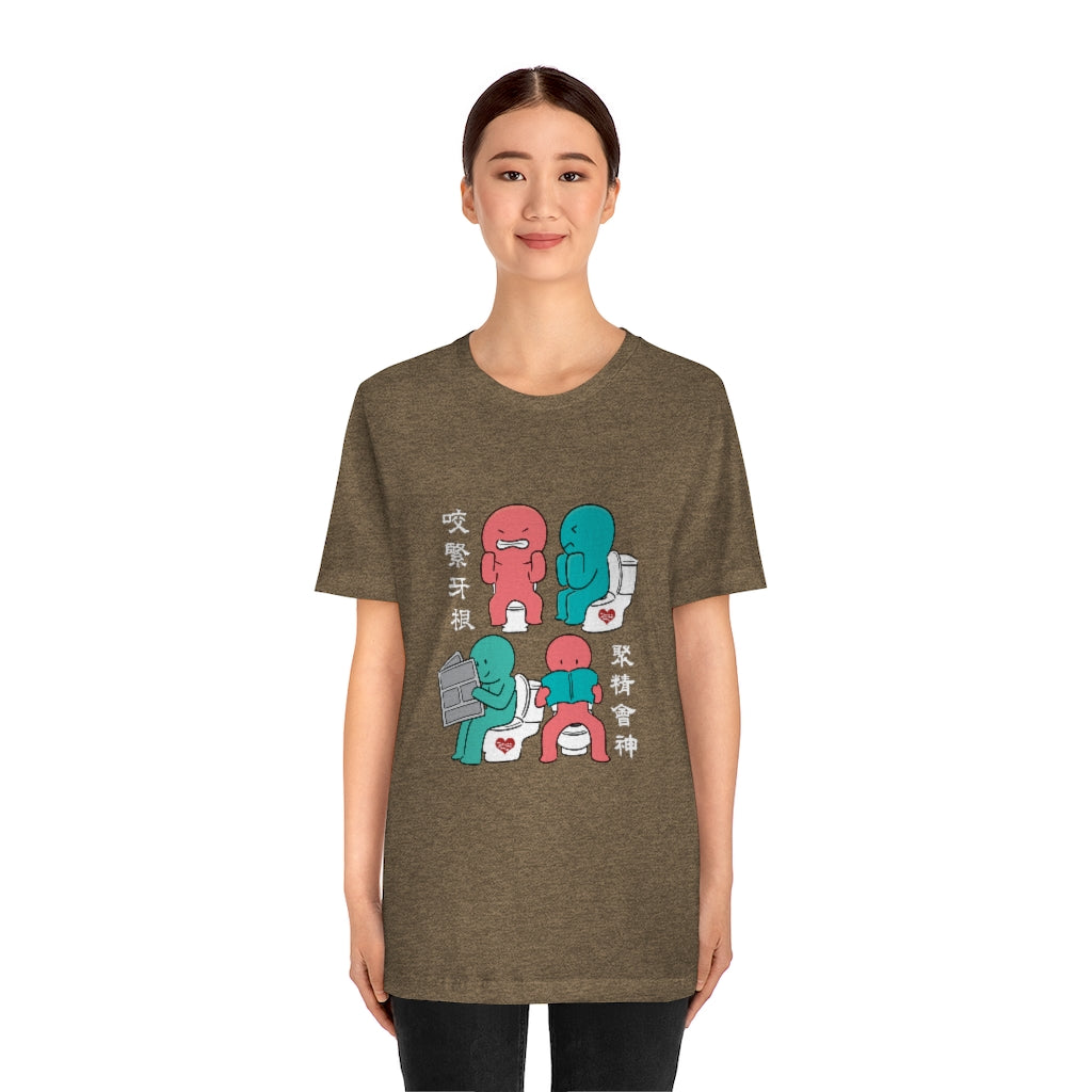 Unisex Toilet Joy 馬桶上的樂趣 T-Shirt